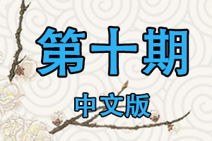 环球医线B-Up加速营第十期