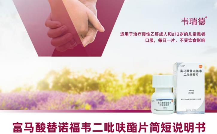 富马酸替诺福韦二吡呋酯片